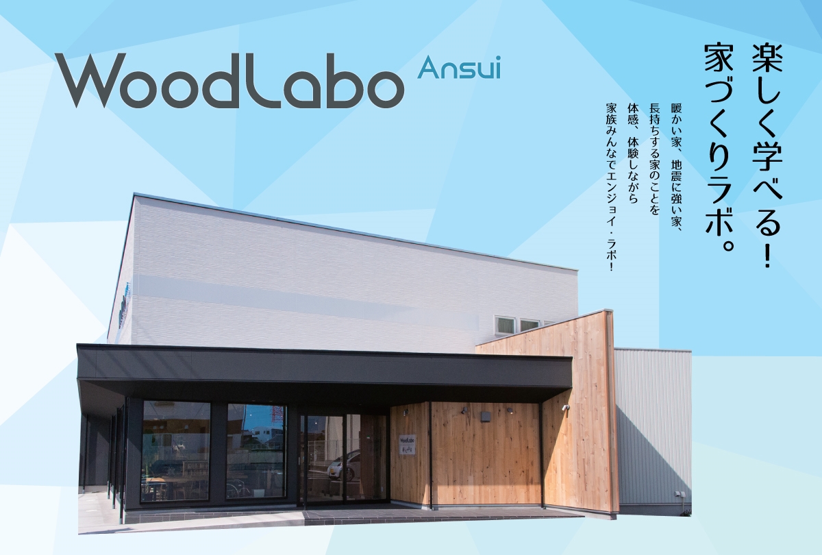 【9月26・27日】Ansui Wood Labo 見学会