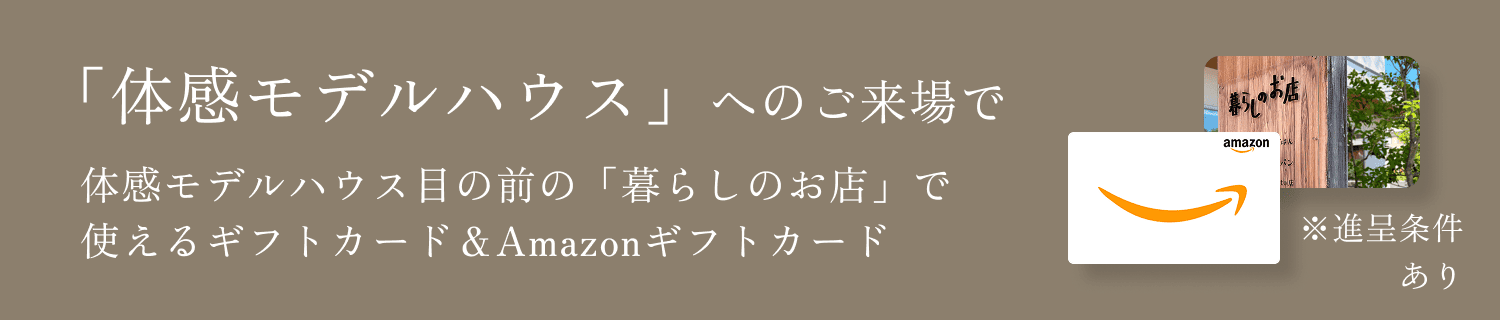 ギフト券最大5,000円分プレゼント