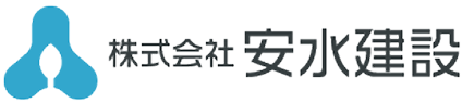 株式会社安水建設