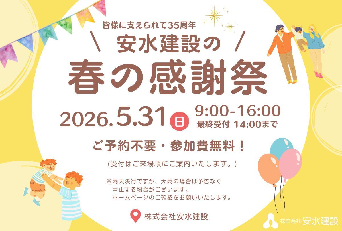 【5月31日(日)】\ 皆様に支えられて35周年 /『春の感謝祭』を開催します！